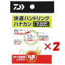 【 まとめ買い ×2個セット 】 「 ダイワ DAIWA 快適ハンドリングハナカン ゴールド 7.0 」 【 楽天 月間MVP & 月間優良ショップ ダブル受賞...