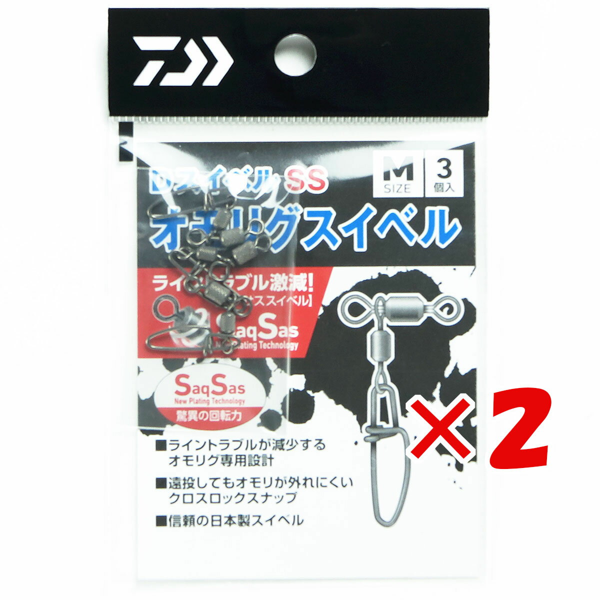 【 まとめ買い ×2個セット 】 「 ダイワ DAIWA DスイベルSS オモリグスイベル M （サルカン・スイベル） 3個入 / 仕掛け 」 【 楽天 月間MVP & 月間優良ショップ ダブル受賞店 】 釣り 釣り具 釣具 釣り用品