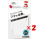 【 まとめ買い ×2個セット 】 「 ビタット (Bitatto) ウェットシートのフタ 携帯用ミニサイズ ホワイト 」 【 送料無料 】 【 楽天 月間MVP...