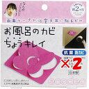 【 まとめ買い ×2個セット 】 「 お風呂のカビ ちょうキレイ ピンク 」 【 送料無料 】 【 楽天 月間MVP & 月間優良ショップ ダブル受賞店 】