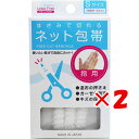【 まとめ買い ×2個セット 】 「 はさみで切れるネット包帯 Sサイズ 指用 」 【 楽天 月間MVP & 月間優良ショップ ダブル受賞店 】(4)