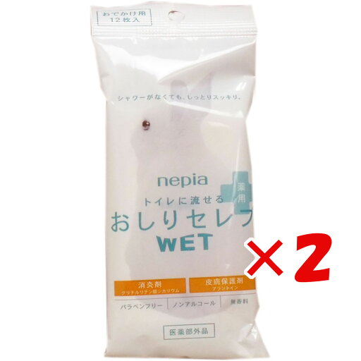 【 まとめ買い ×2個セット 】 「 ネピア トイレに流せる おしりセレブWET 薬用 おでかけ用 12枚入 」 【 楽天 月間MVP & 月間優良ショップ ダブル受賞店 】 【 まとめ買い ×2個セット 】 「 ネピア トイレに流せる おしりセレブWET 薬用 おでかけ用 12枚入 」 【 楽天 月間MVP & 月間優良ショップ ダブル受賞店 】