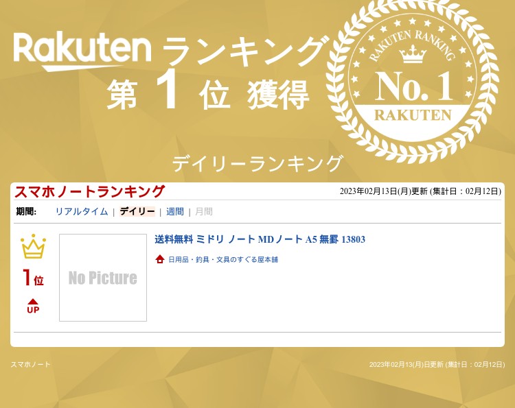 「ミドリ ノート MDノート A5 無罫 13803 」 【 送料無料 】 【 楽天ランキング1位 】 【 楽天 月間MVP & 月間優良ショップ ダブル受賞店 】のサムネイル