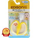 【楽天1位】 エジソンママ はじめて使う歯ブラシ バナナ | 送料無料 | 楽天 月間MVP & 月間優良ショップ ダブル受賞店