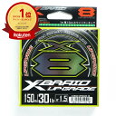 【楽天1位】 ヨツアミ YGK エックスブレイド X-Braid アップグレード X8 150m 1.5号 30LB PEライン 8本編ミ | 送料無料 | 青物 アイナメ アオリイカ アジ カワハギ カレイ キス シーバス ヒラメ ブリ | 月間MVP&月間優良ショップ受賞店