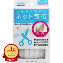 【楽天1位】 はさみで切れるネット包帯 Sサイズ 指用 | 送料無料 | 楽天 月間MVP & 月間優良ショップ ダブル受賞店
