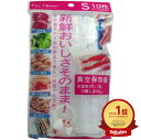 【楽天1位】 おいしさそのまま 真空保存袋 Sサイズ 10枚入 DH-2059 | 送料無料 | 楽天 月間MVP & 月間優良ショップ ダブル受賞店