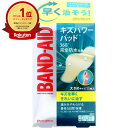 【楽天1位】 バンドエイド キズパワーパッド 大きめサイズ 12枚入 | 送料無料 | 楽天 月間MVP & 月間優良ショップ ダブル受賞店