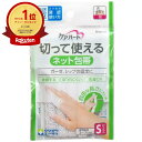 【楽天1位】 ケアハート 切って使えるネット包帯 Sサイズ | 送料無料 | 楽天 月間MVP & 月間優良ショップ ダブル受賞店