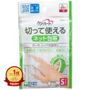 【楽天1位】 【 まとめ買い12個セット 】 ケアハート 切って使えるネット包帯 Sサイズ | 送料無料 | 楽天 月間MVP & 月間優良ショップ ダブル受賞店