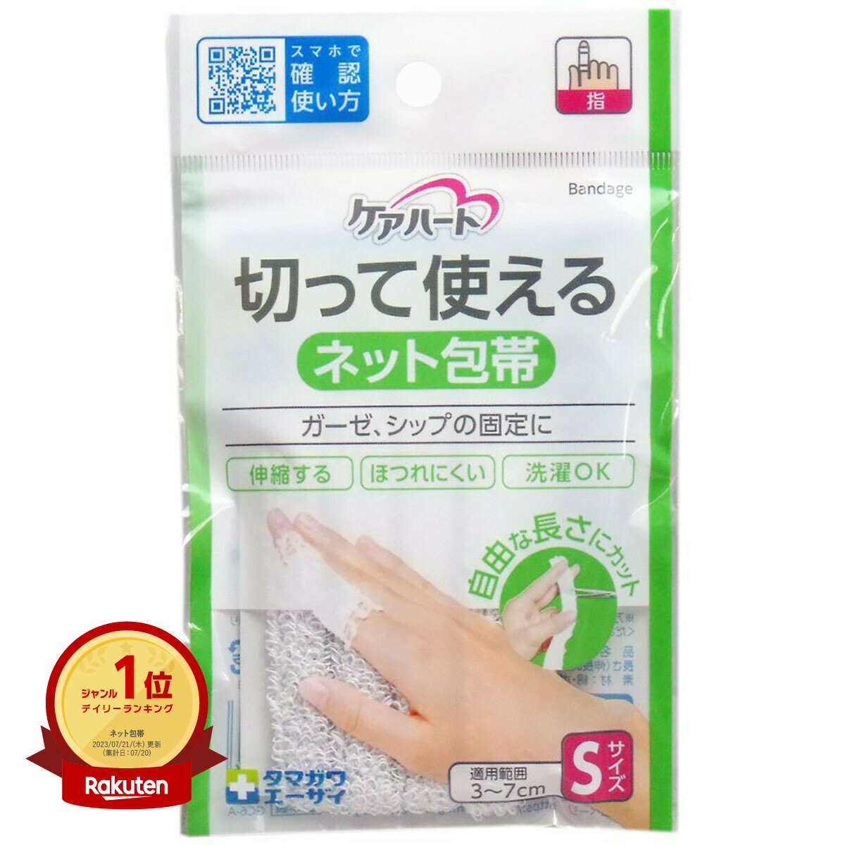 【楽天1位】 【 まとめ買い7個セット 】 ケアハート 切って使えるネット包帯 Sサイズ | 送料無料 | 月間MVP&月間優良ショップ受賞店