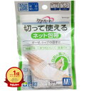【楽天1位】 【 まとめ買い3個セット 】 ケアハート 切って使えるネット包帯 Mサイズ | 送料無料 | 楽天 月間MVP & 月間優良ショップ ダブル受賞店