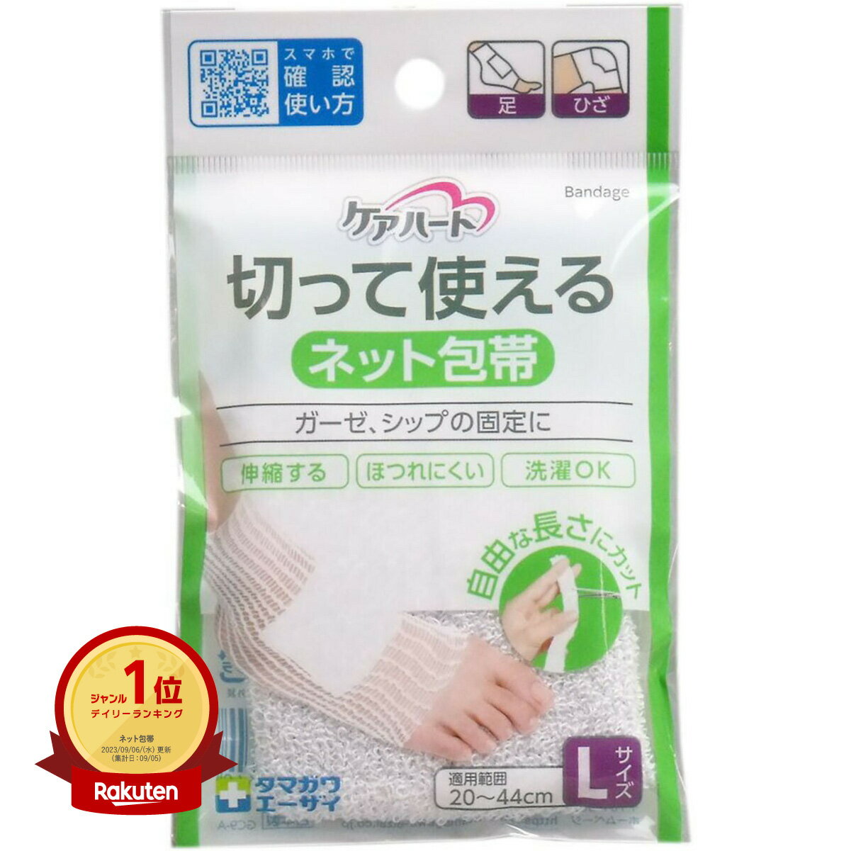 【楽天1位】 【 まとめ買い3個セット 】 ケアハート 切って使えるネット包帯 Lサイズ | 送料無料 | 月間MVP&月間優良ショップ受賞店