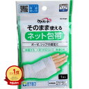 【楽天1位】 【 まとめ買い20個セット 】 ケアハート そのまま使えるネット包帯 手 1枚入 | 送料無料 | 月間MVP&月間優良ショップ受賞店