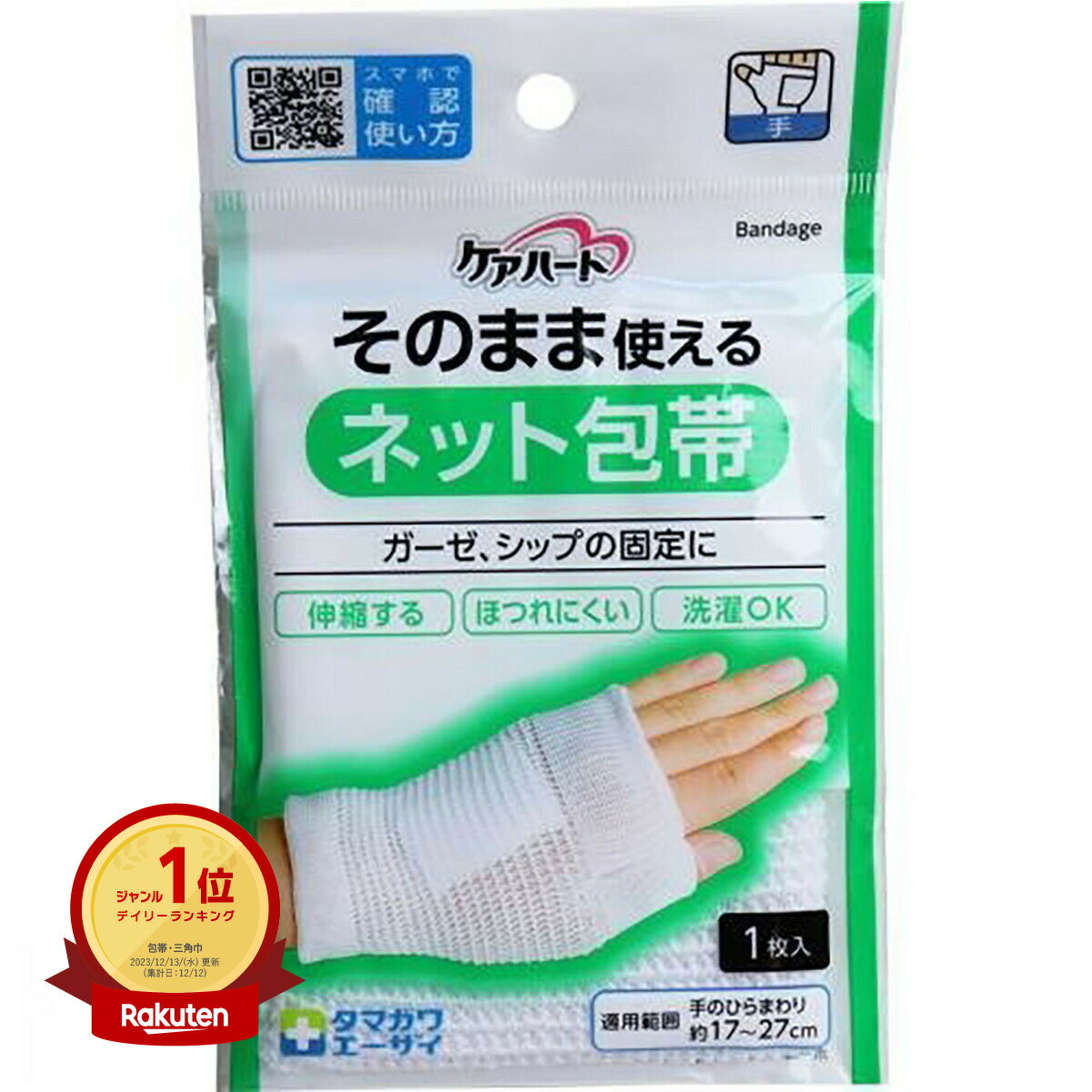 【楽天1位】 【 まとめ買い5個セット 】 ケアハート そのまま使えるネット包帯 手 1枚入 | 送料無料 | 月間MVP&月間優良ショップ受賞店