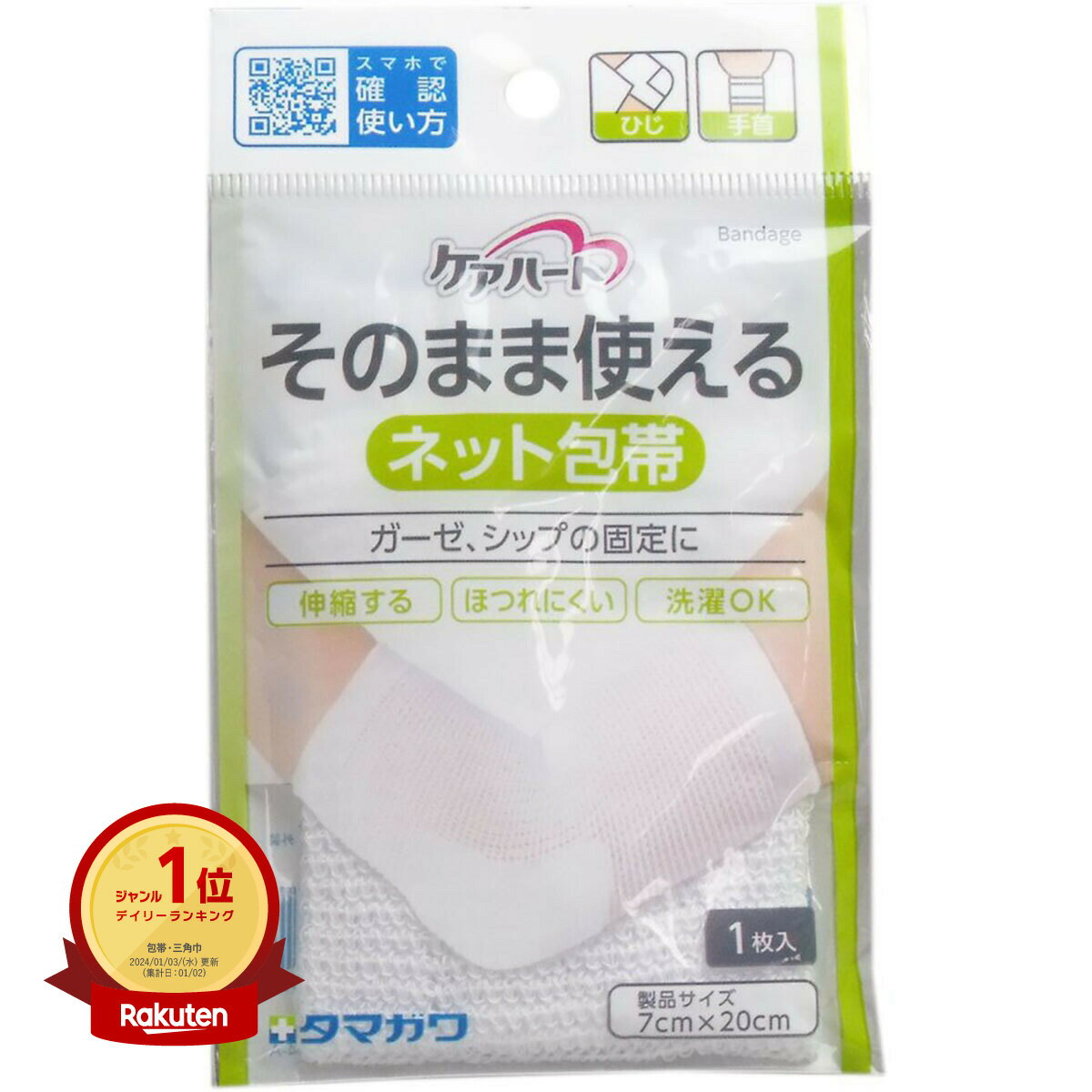 【楽天1位】 【 まとめ買い5個セット 】 ケアハート そのまま使えるネット包帯 ひじ・手首 1枚入 | 送料無料 | 楽天 月間MVP & 月間優良ショップ ...