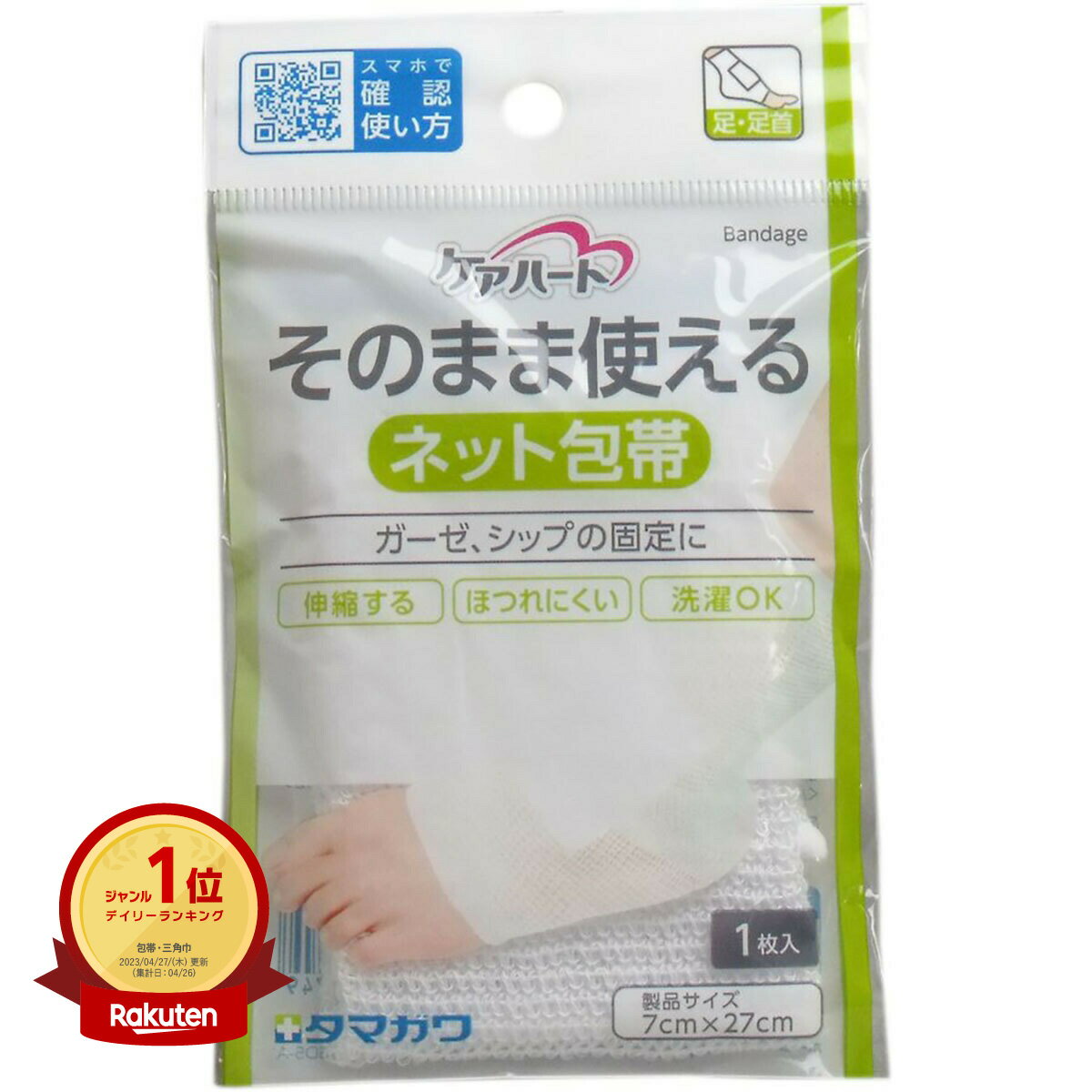【楽天1位】 【 まとめ買い15個セット 】 ケアハート そのまま使えるネット包帯 足・足首 1枚入 | 送料無料 | 月間MVP&月間優良ショップ受賞店