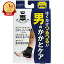 【楽天1位】 【 まとめ買い2個セット 】 レッグオン メンズかかとケア 1足分 | 送料無料 | 月間MVP&月間優良ショップ受賞店