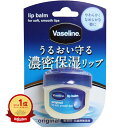 【楽天1位】 【 まとめ買い20個セット 】 ヴァセリン リップ オリジナル 7g | 送料無料 | 月間MVP&月間優良ショップ受賞店