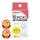 【楽天1位】 ピジョン 耳チビオン 専用プローブカバー 10個入 | 送料無料 | 楽天 月間MVP & 月間優良ショップ ダブル受賞店