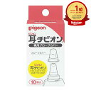【楽天1位】 【 まとめ買い2個セット 】 ピジョン 耳チビオン 専用プローブカバー 10個入 | 送料無料 | 楽天 月間MVP & 月間優良ショップ ダブル...