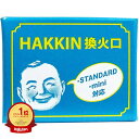【楽天1位】 【 まとめ買い2個セット 】 ハクキンカイロ 換火口 | 送料無料 | 月間MVP&月間優良ショップ受賞店