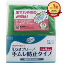 【楽天1位】 リフレ 圧抜きグローブ 手ムレ防止タイプ 22×55cm 1組 (2枚)入 | 送料無料 | 楽天 月間MVP & 月間優良ショップ ダブル受賞店