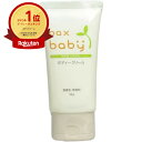 【楽天1位】 パックスベビー ボディークリーム (顔・からだ用) 50gチューブ入 | 送料無料 | 月間MVP&月間優良ショップ受賞店