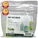 【楽天1位】 【 まとめ買い3個セット 】 パックスナチュロン ミニセット 3種類 各30mL | 送料無料 | 月間MVP&月間優良ショップ受賞店