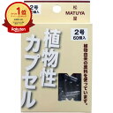 【楽天1位】 MPカプセル 植物性カプセル 5号 60個入 | 送料無料 | 楽天 月間MVP & 月間優良ショップ ダブル受賞店
