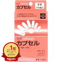 【楽天1位】 HFカプセル 4号 100個入 | 送料無料 | 月間MVP&月間優良ショップ受賞店