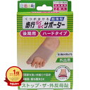 【楽天1位】 【 まとめ買い15個セット 】 カサハラ式 歩行らくらくサポーター 後期用ハードタイプ 外出用 2枚入 | 送料無料 | 楽天 月間MVP & 月間優良ショップ ダブル受賞店