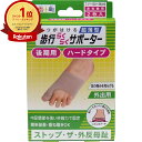 【楽天1位】 【 まとめ買い17個セット 】 カサハラ式 歩行らくらくサポーター 後期用ハードタイプ 外出用 2枚入 | 送料無料 | 楽天 月間MVP & 月間優良ショップ ダブル受賞店