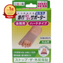 【楽天1位】 【 まとめ買い3個セット 】 カサハラ式 歩行らくらくサポーター 後期用ハードタイプ 外出用 2枚入 | 送料無料 | 月間MVP&月間優良ショップ受賞店