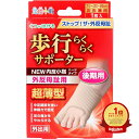 【楽天1位】 【 まとめ買い17個セット 】 歩行らくらくサポーター 外反母趾・内反小指ハードタイプ フリーサイズ左右兼用 1枚入 | 送料無料 | 月間MVP&月間優良ショップ受賞店