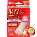 【楽天1位】 【 まとめ買い7個セット 】 歩行らくらくサポーター 外反母趾・内反小指ハードタイプ フリーサイズ左右兼用 1枚入 | 送料無料 | 楽天 月間MVP & 月間優良ショップ ダブル受賞店