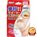 【楽天1位】 足指小町 歩行らくらくサポーター 足裏クッション フリー 1枚入 | 送料無料 | 楽天 月間MVP & 月間優良ショップ ダブル受賞店