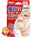 【楽天1位】 【 まとめ買い2個セット 】 足指小町 歩行らくらくサポーター 足裏クッション フリー 1枚入 | 送料無料 | 楽天 月間MVP & 月間優良ショップ ダブル受賞店