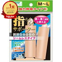 【楽天1位】 【 まとめ買い20個セット 】 山田式 指らくらくサポーター 強力伸縮タイプ S-M 2ケ入 | 送料無料 | 楽天 月間MVP & 月間優良ショップ ダブル受賞店