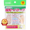 【楽天1位】 【 まとめ買い3個セット 】 カサハラ式 指先ヘバテープ 15枚入 | 送料無料 | 楽天 月間MVP & 月間優良ショップ ダブル受賞店