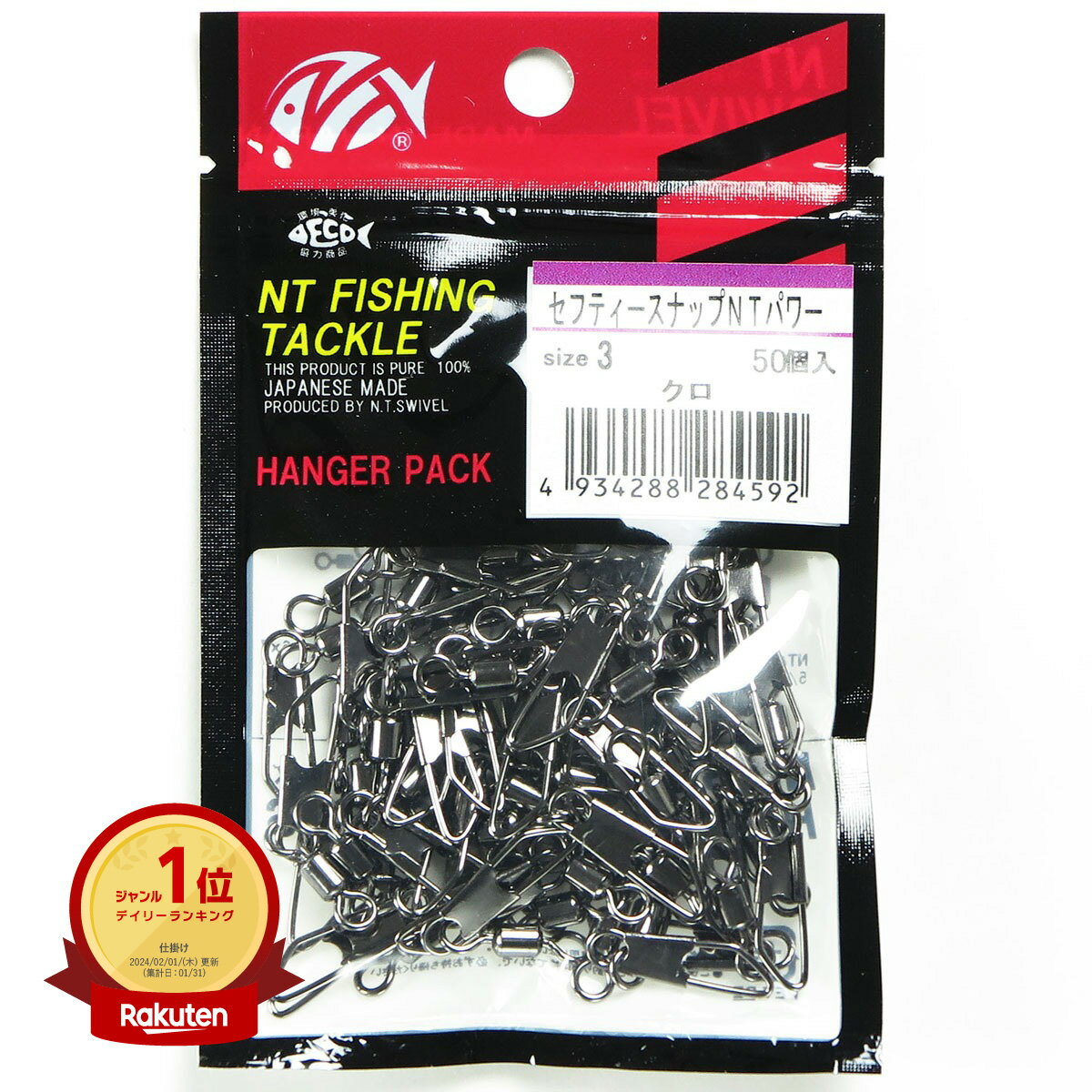 【楽天1位】 【 まとめ買い2個セット 】 NTスイベル ハンガー式 セーフティースナップNTパワー（黒）50個入 size3 | 送料無料 | 月間MVP&月間優良ショップ受賞店