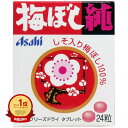 【楽天1位】 【 まとめ買い20個セット 】 【 飴 】 アサヒ 梅干し純 24粒 | 送料無料 | しそ入り梅ぼし100% フリーズドライ タブレット | 月間MVP&月間優良ショップ受賞店