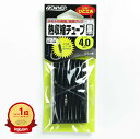 【楽天1位】 OWNER オーナー 熱収縮チューブ 黒 4mm | 送料無料 | 釣具 釣り具 釣り用品 | 月間MVP&月間優良ショップ受賞店