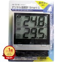 【楽天1位】 デジタル温度計 スマートC 最高・最低 室内・室外 防水外部センサー | 楽天 月間MVP & 月間優良ショップ ダブル受賞店