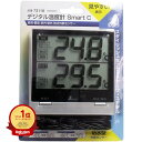【楽天1位】 【 まとめ買い2個セット 】 デジタル温度計 スマートC 最高・最低 室内・室外 防水外部センサー | 送料無料 | 月間MVP&月間優良ショップ...