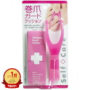 【楽天1位】 【 まとめ買い10個セット 】 巻爪ガードクッション ピンク 1セット入 | 送料無料 | 月間MVP&月間優良ショップ受賞店