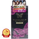 【楽天1位】 【 まとめ買い7個セット 】 グラマラスバタフライ ホット コンドーム 6個入 | 送料無料 | 月間MVP&月間優良ショップ受賞店