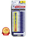 【楽天1位】 【 まとめ買い17個セット 】 デンタルプロ 歯間ブラシ I字型 超極細タイプ サイズ1 (SSS) 15本入 | 送料無料 | 月間MVP&月間優良ショップ受賞店