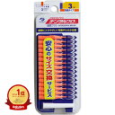 【楽天1位】 【 まとめ買い2個セット 】 デンタルプロ 歯間ブラシ I字型 普通タイプ サイズ3 (S) 15本入 | 送料無料 | 月間MVP&月間優良ショップ受賞店