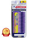 【楽天1位】 デンタルプロ 歯間ブラシ I字型 極太タイプ サイズ6 (LL) 15本入 | 送料無料 | 楽天 月間MVP & 月間優良ショップ ダブル受賞店